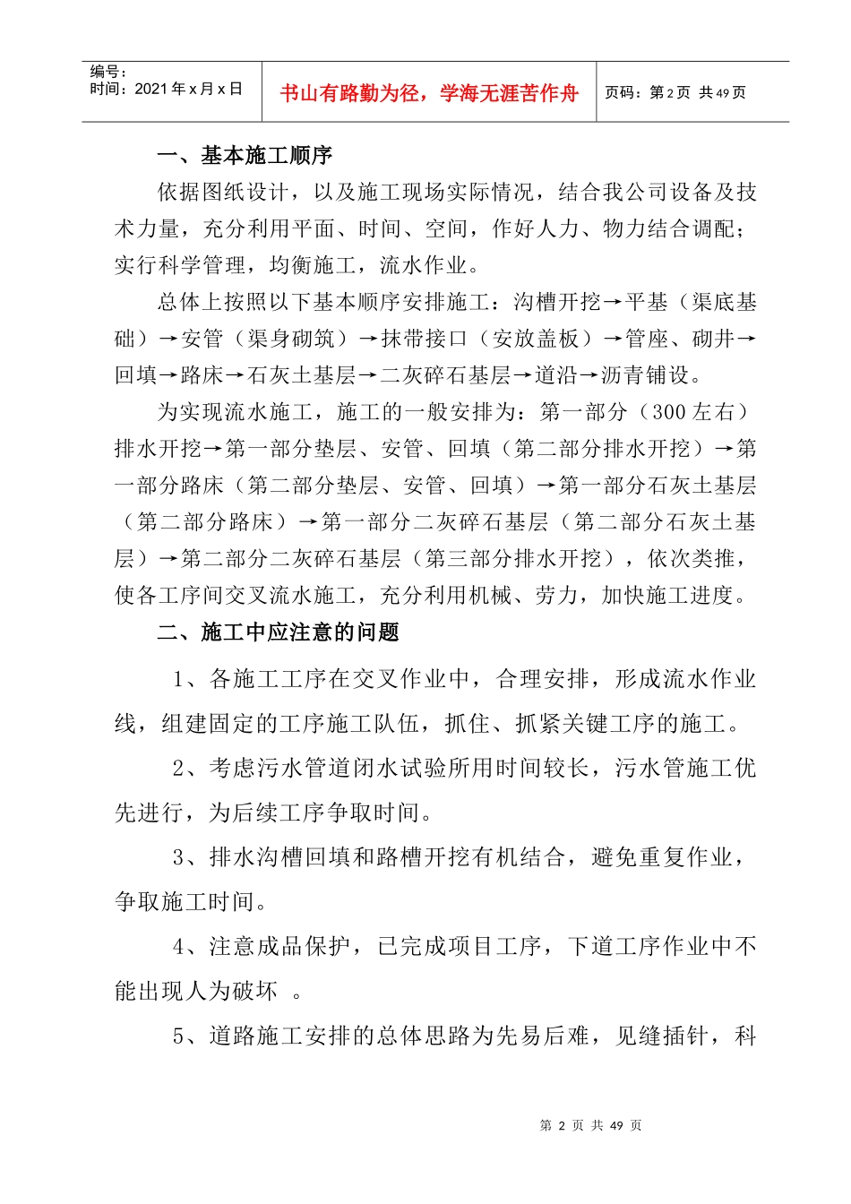 景观道路施工方案及施工特点_第2页