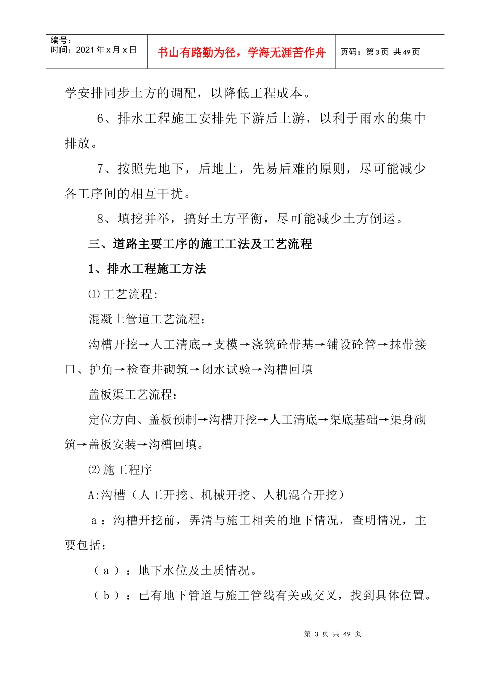 景观道路施工方案及施工特点_第3页