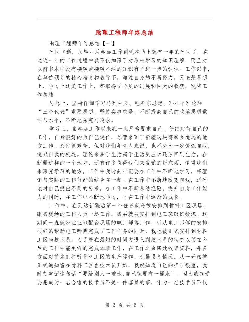 助理工程师年终总结_第2页