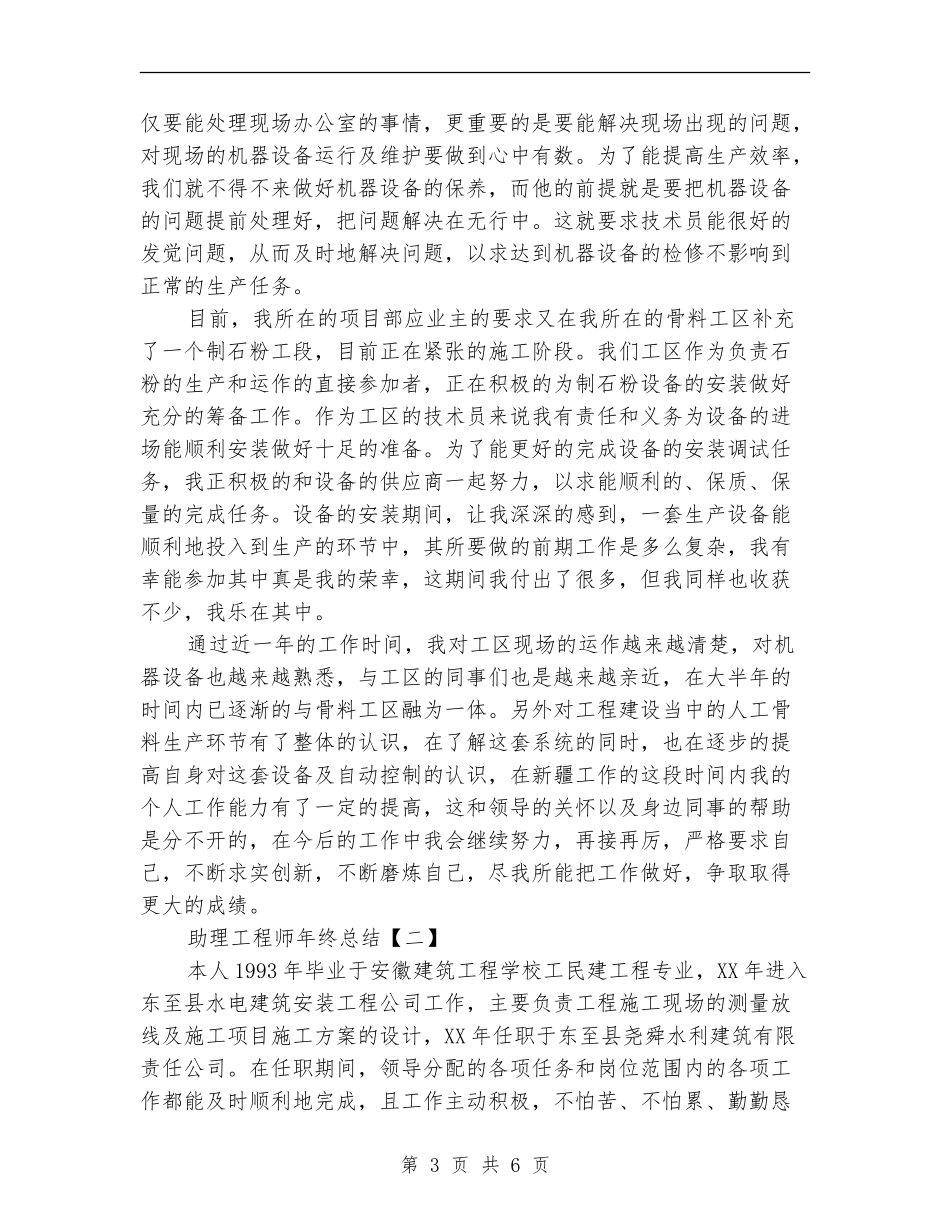 助理工程师年终总结_第3页