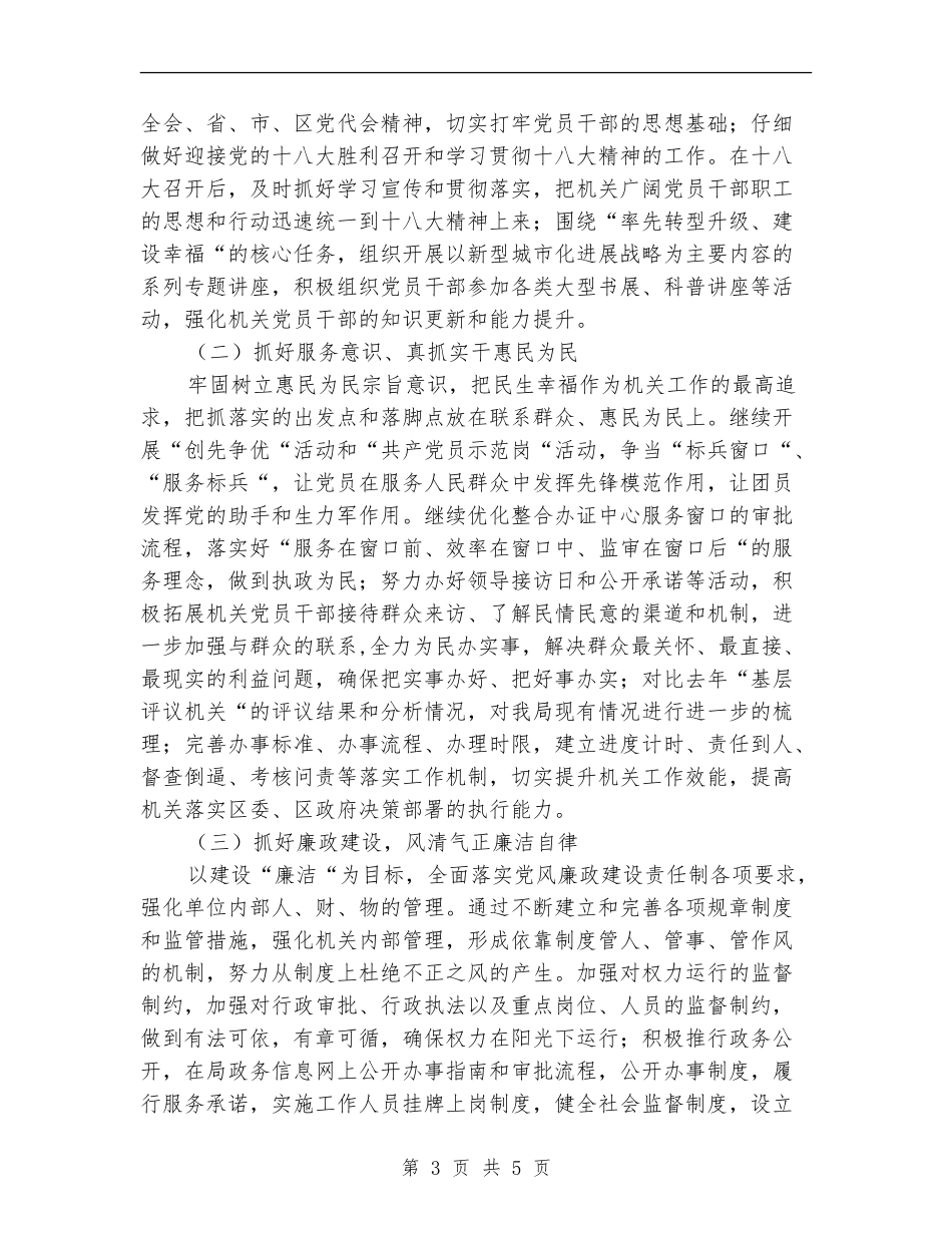 局服务发展抓落实-机关党建走在前活动规划_第3页