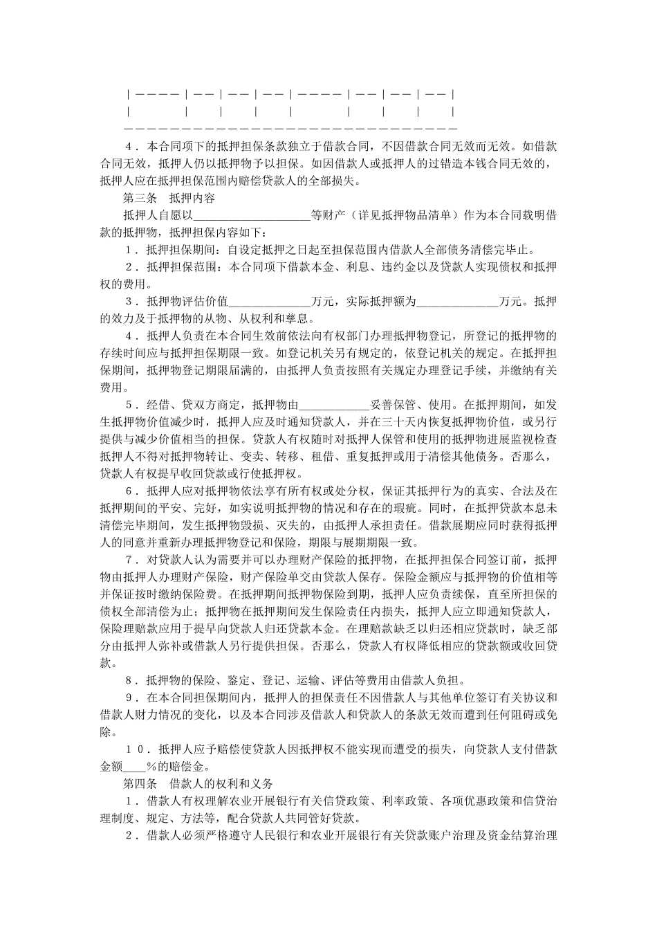 中国农业发展银行抵押担保借款合同 _第2页