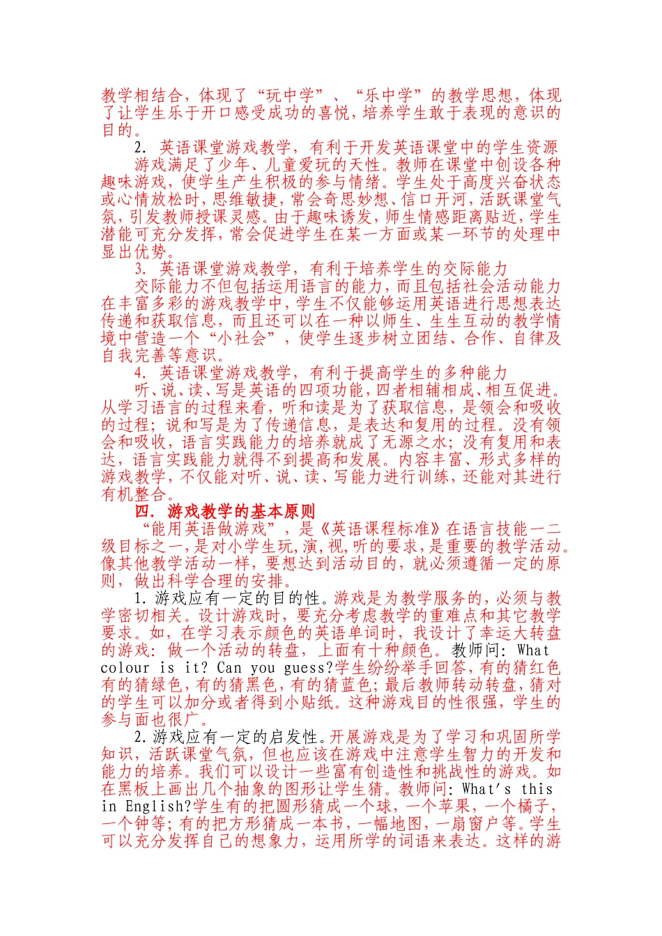 游戏教学法在小学英语课堂中的运用 _第2页
