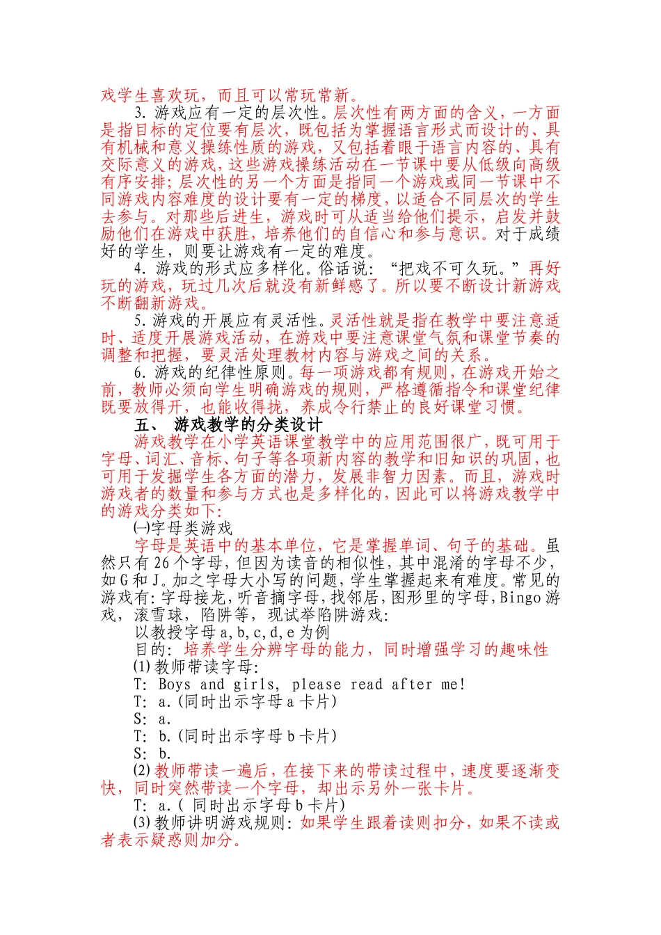 游戏教学法在小学英语课堂中的运用 _第3页