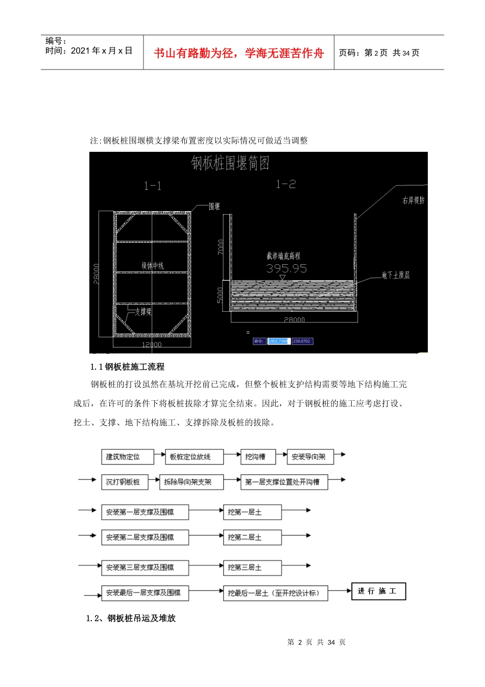 液压升降坝专项施工方案_第2页