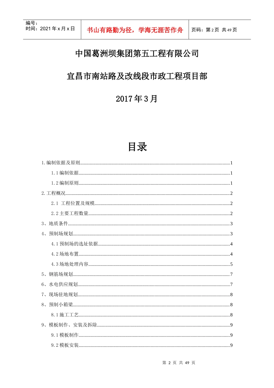 桥边河大桥预应力箱梁施工方案_第2页
