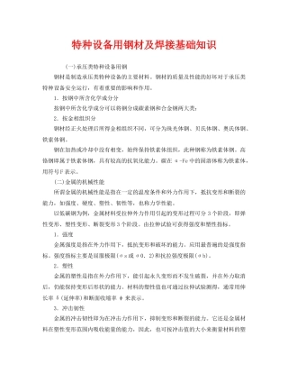 《安全管理》之特种设备用钢材及焊接基础知识 