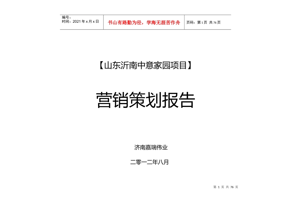 房地产营销策划大全_第1页