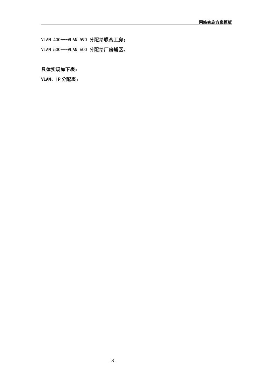 网络工程实施方案(模板)1_第3页
