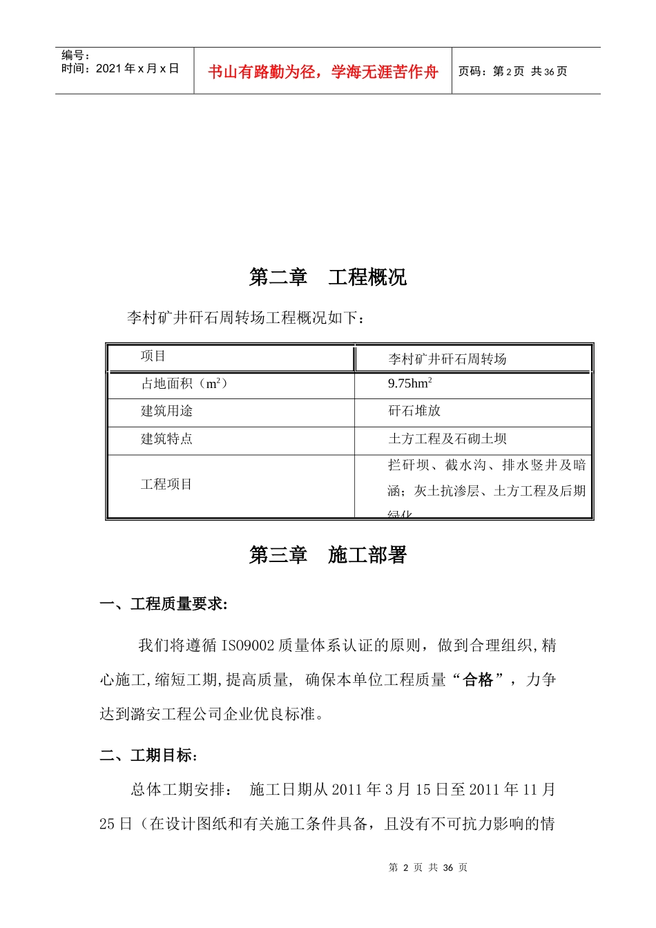 排矸场施工方案_第2页