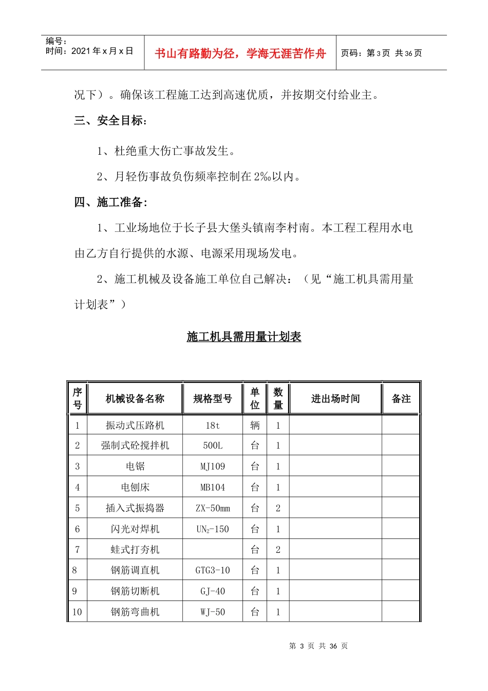 排矸场施工方案_第3页