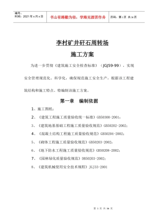 排矸场施工方案