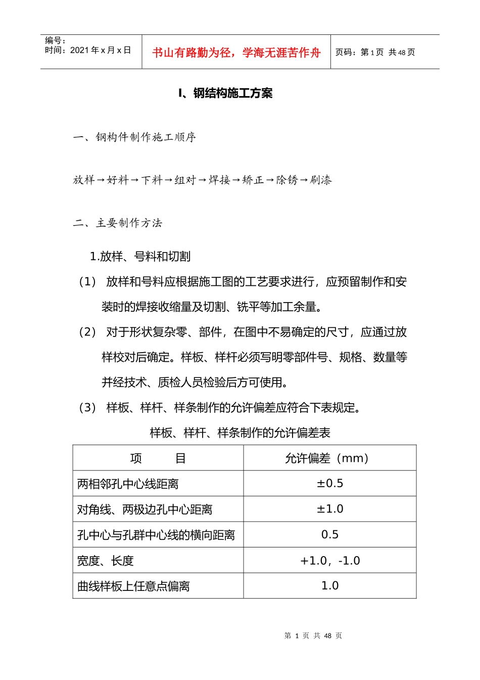 铜铝导体新型材料开发应用建设工程安装部分施工方案(中_第1页