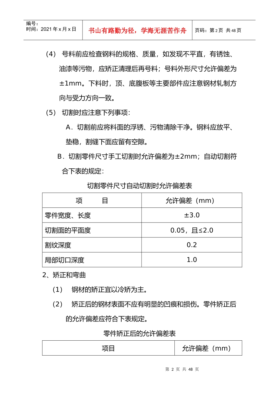 铜铝导体新型材料开发应用建设工程安装部分施工方案(中_第2页