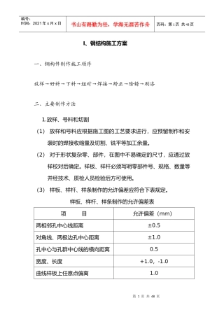 铜铝导体新型材料开发应用建设工程安装部分施工方案(中