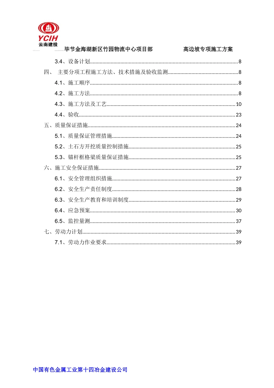 高边坡专项施工方案(完)_第3页
