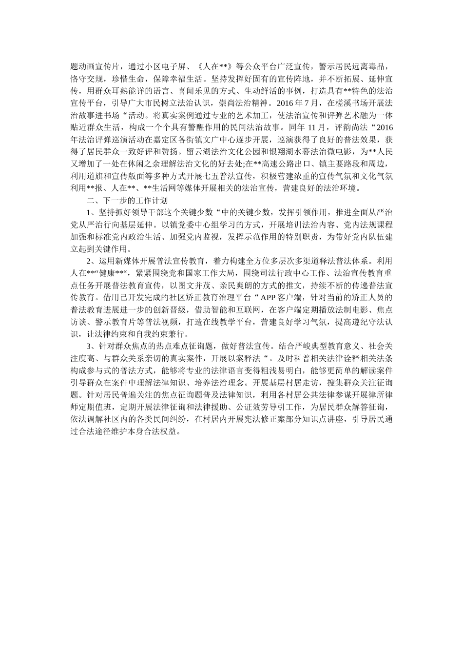 镇“七五”普法中期工作总结范文 _第2页