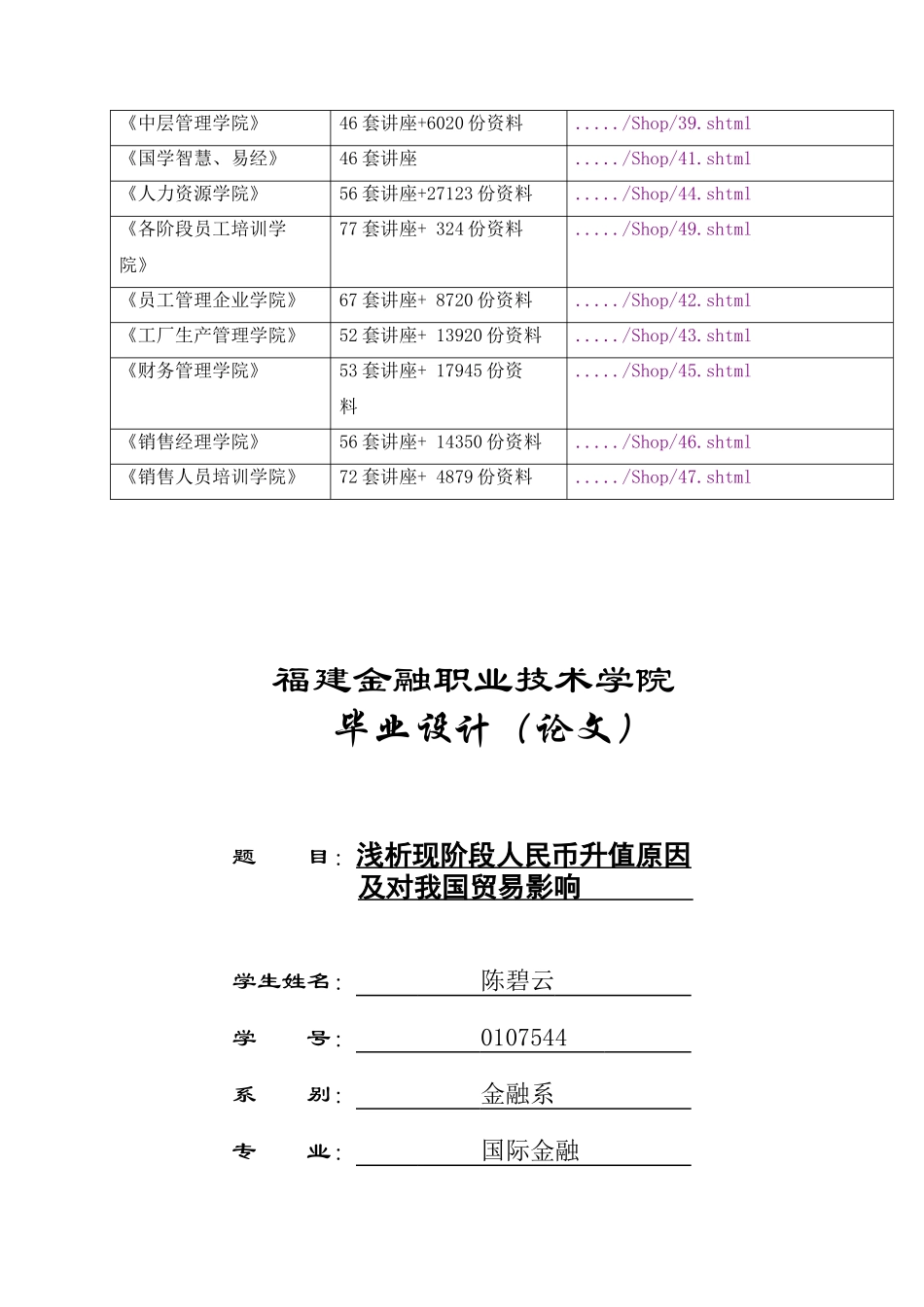 现阶段人民币升值原因及对我国贸易影响论文_第2页