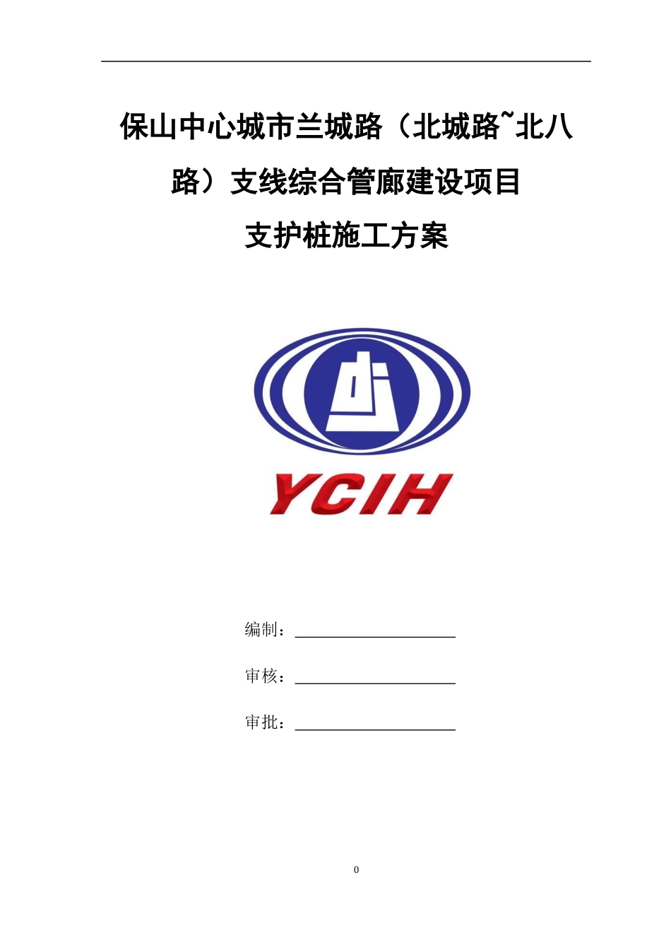 旋挖、冠梁等边坡支护施工专项方案_第1页
