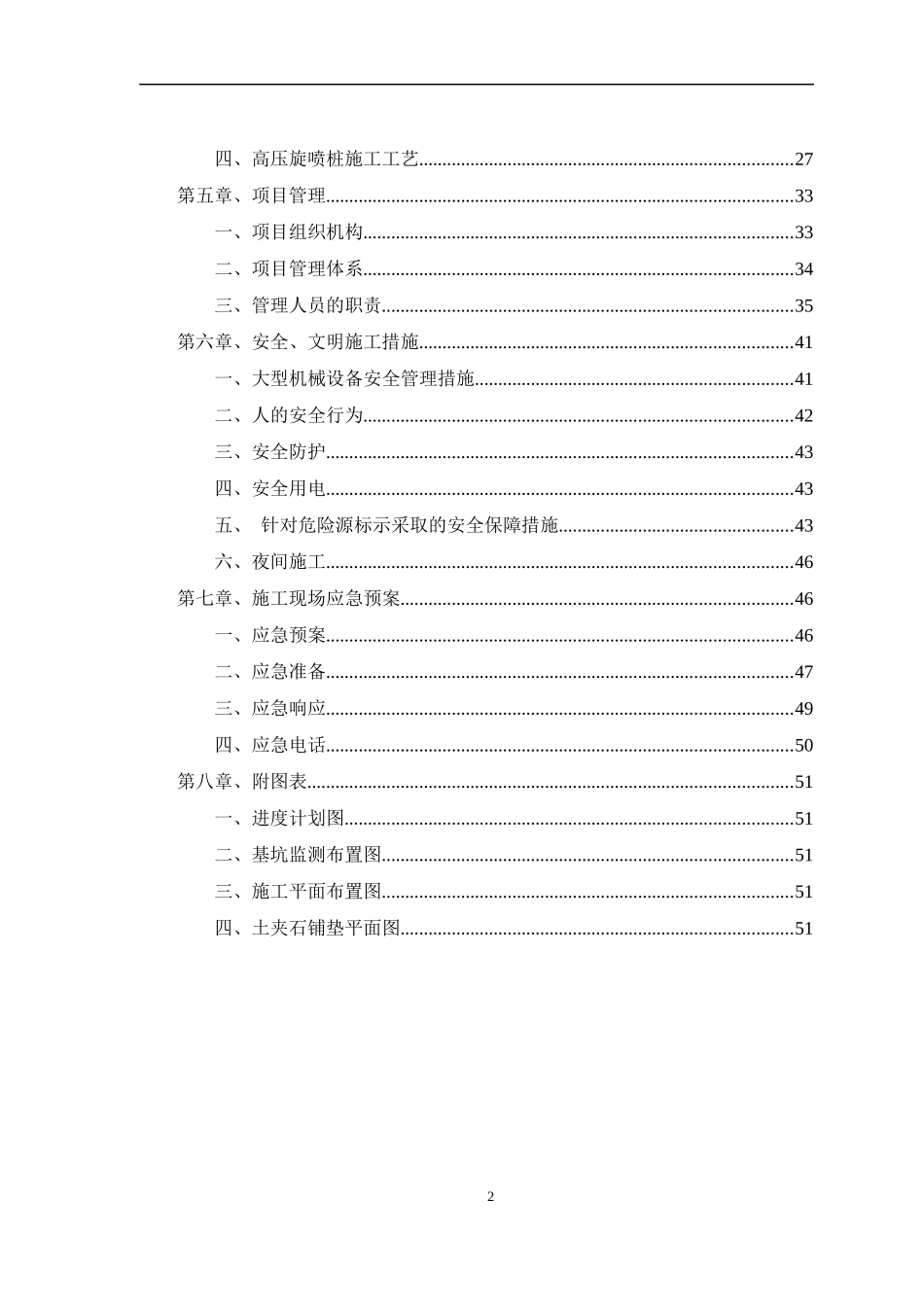 旋挖、冠梁等边坡支护施工专项方案_第3页