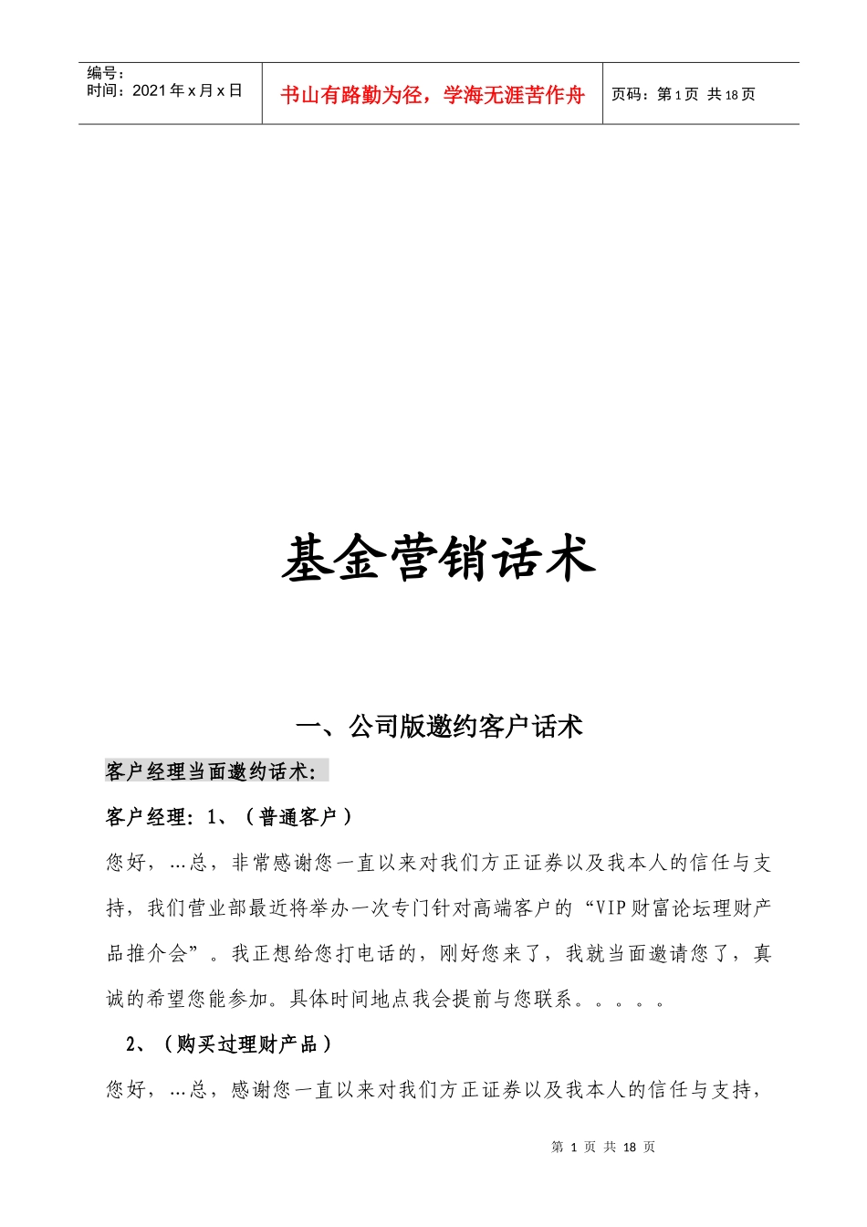 浅谈基金营销话术_第1页