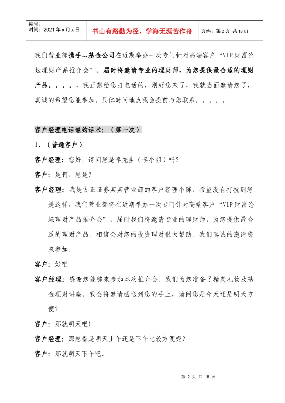 浅谈基金营销话术_第2页