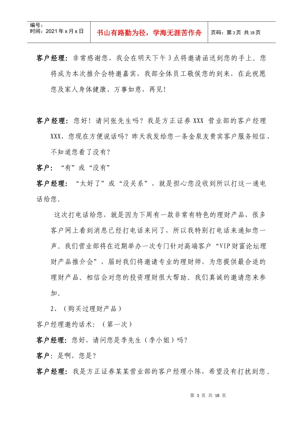 浅谈基金营销话术_第3页