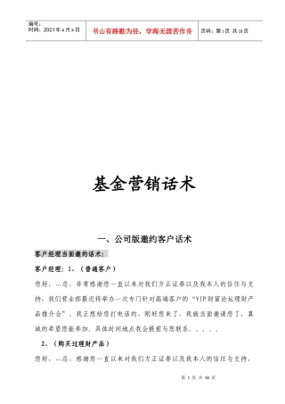 浅谈基金营销话术