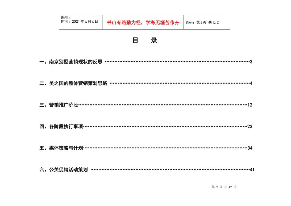 某别墅营销策划执行方案_第2页