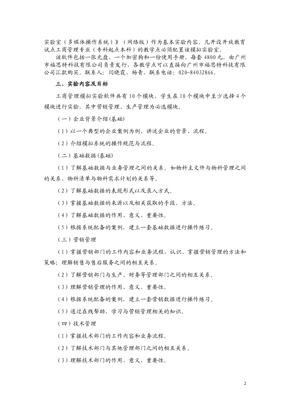 甘肃广播电视大学人才培养模式改革和开放教育_第2页