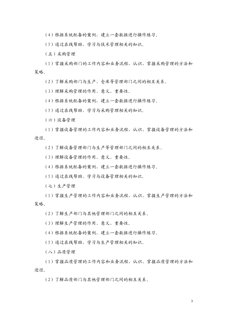 甘肃广播电视大学人才培养模式改革和开放教育_第3页