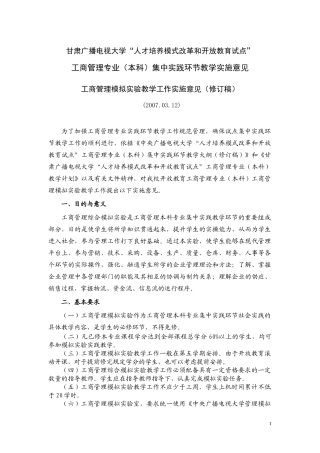 甘肃广播电视大学人才培养模式改革和开放教育