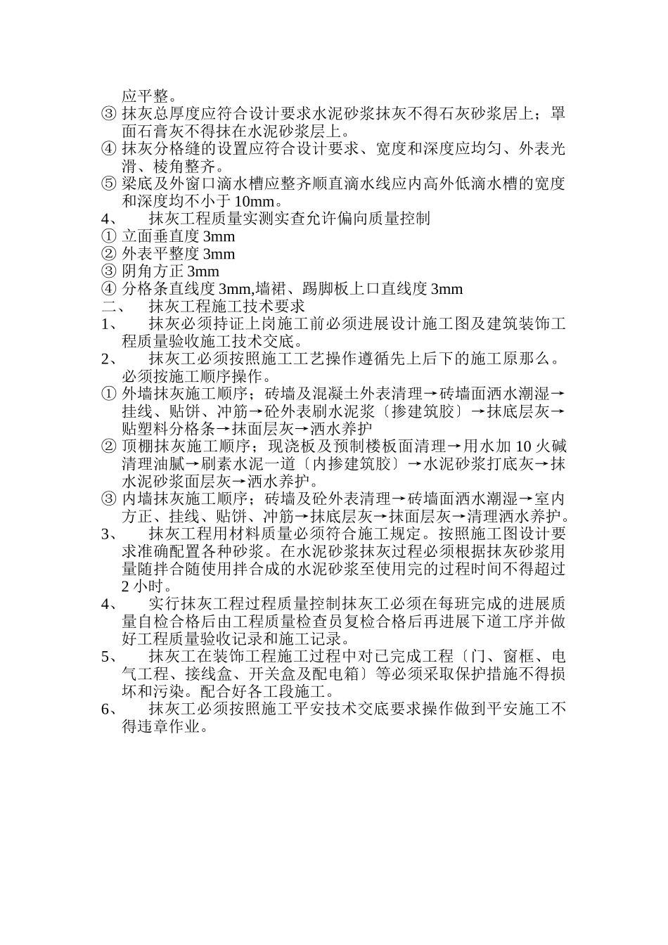 装饰工程技术交底_第2页