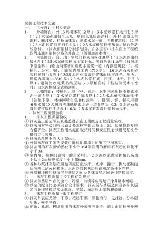 装饰工程技术交底