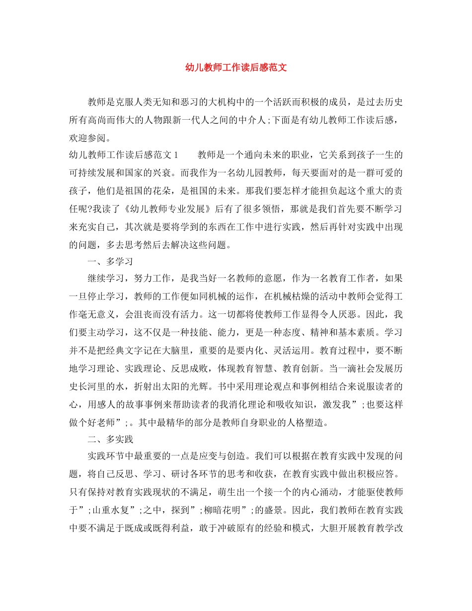 幼儿教师工作读后感范文 _第1页