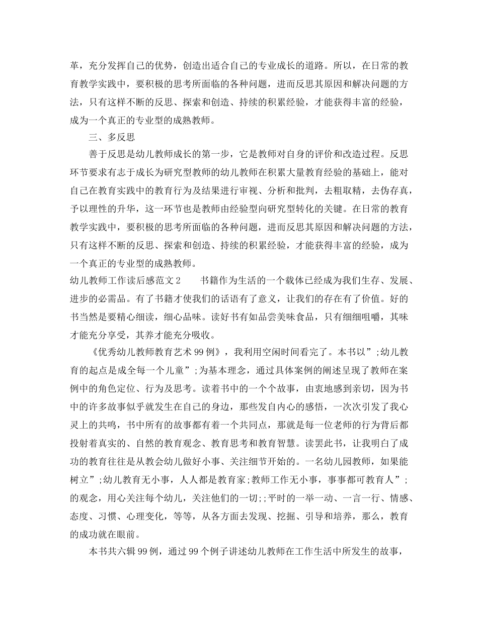 幼儿教师工作读后感范文 _第2页