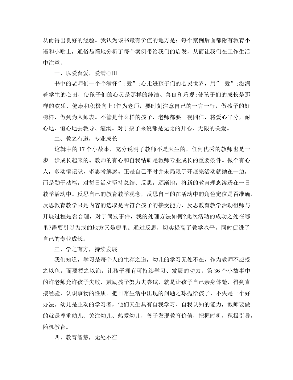 幼儿教师工作读后感范文 _第3页