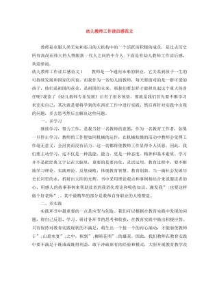 幼儿教师工作读后感范文 