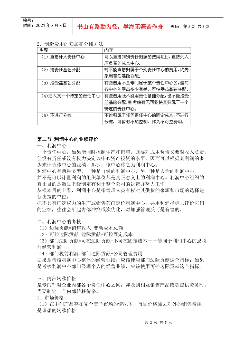 相关附件-15-第十五章业绩评价_第3页