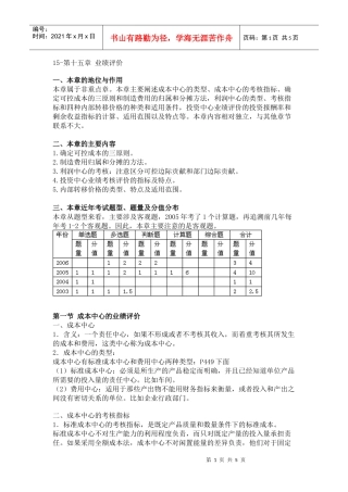 相关附件-15-第十五章业绩评价
