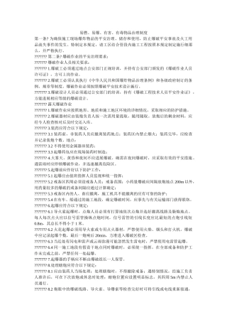 易燃、ۥ易爆、有害、有毒物品管理制度精选 