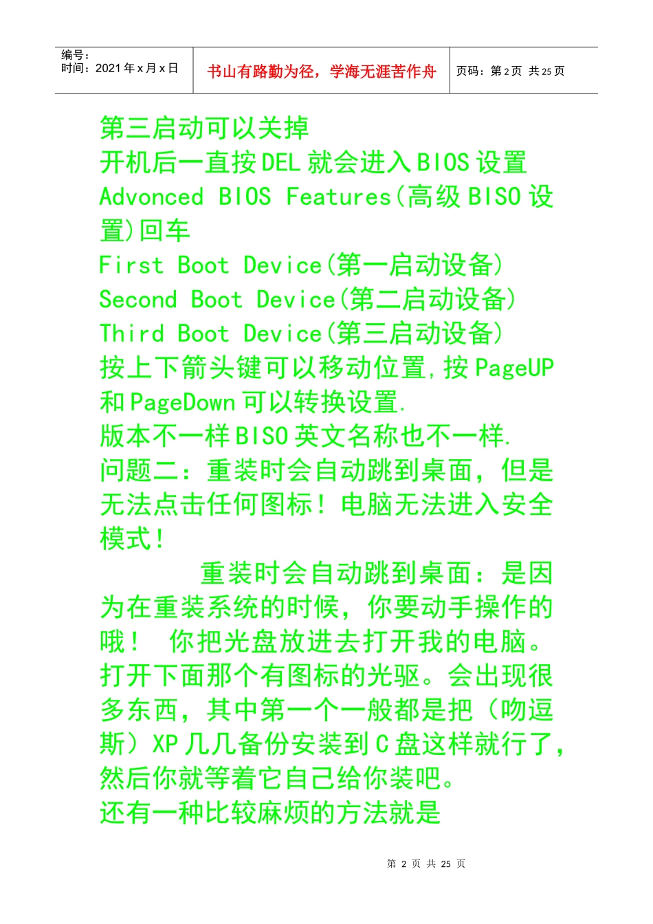 电脑突然黑屏解决方案介绍_第2页