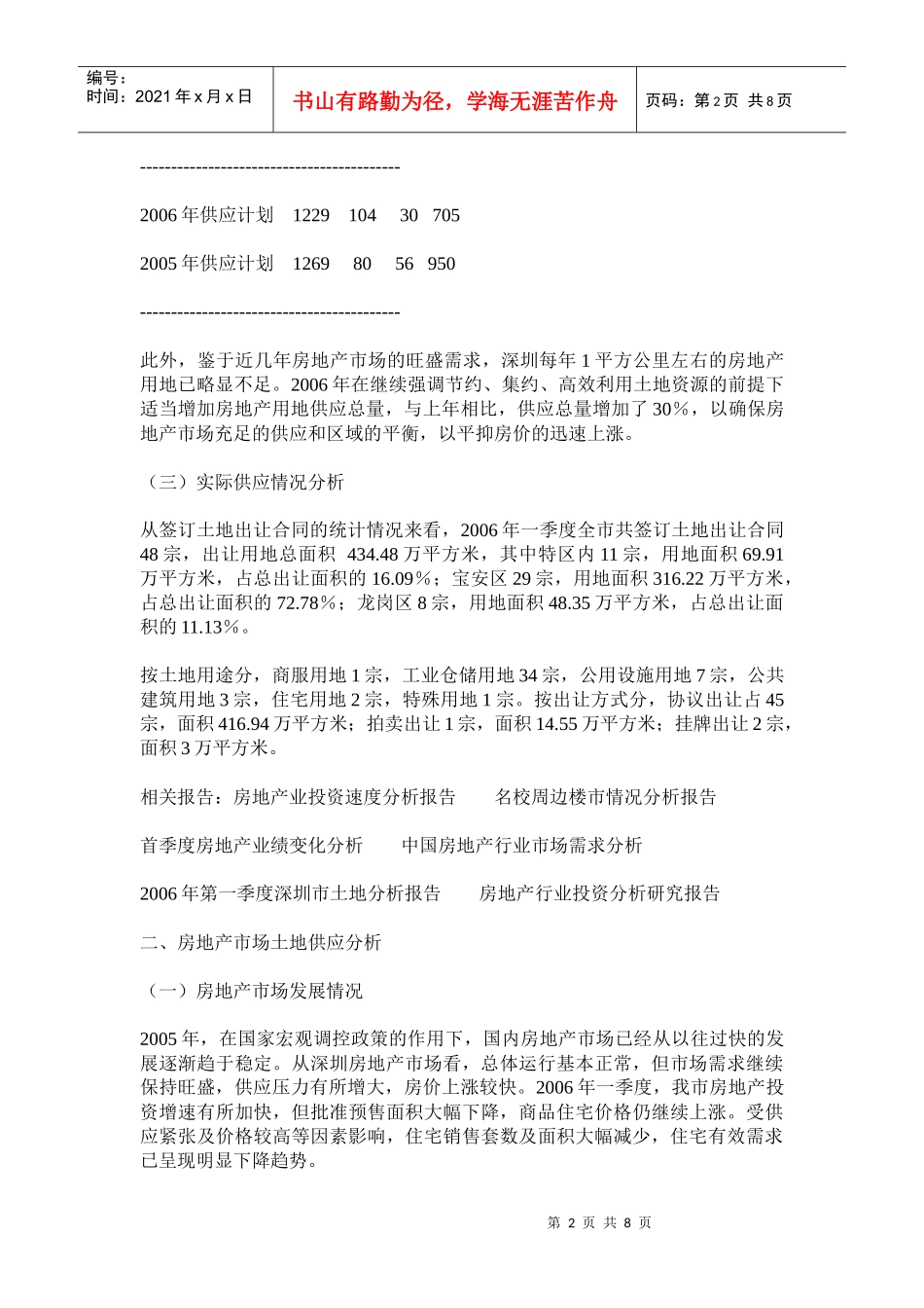 深圳土地市场动态监测分析报告_第2页