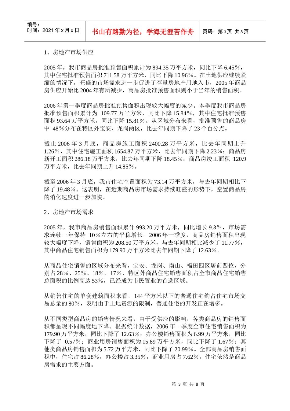 深圳土地市场动态监测分析报告_第3页