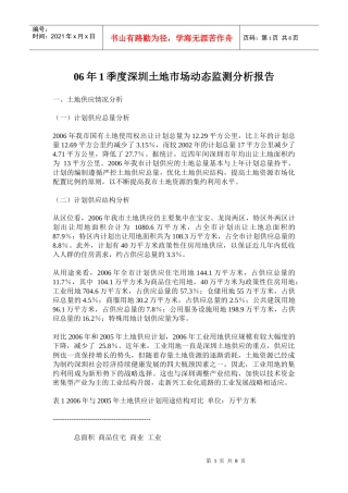 深圳土地市场动态监测分析报告