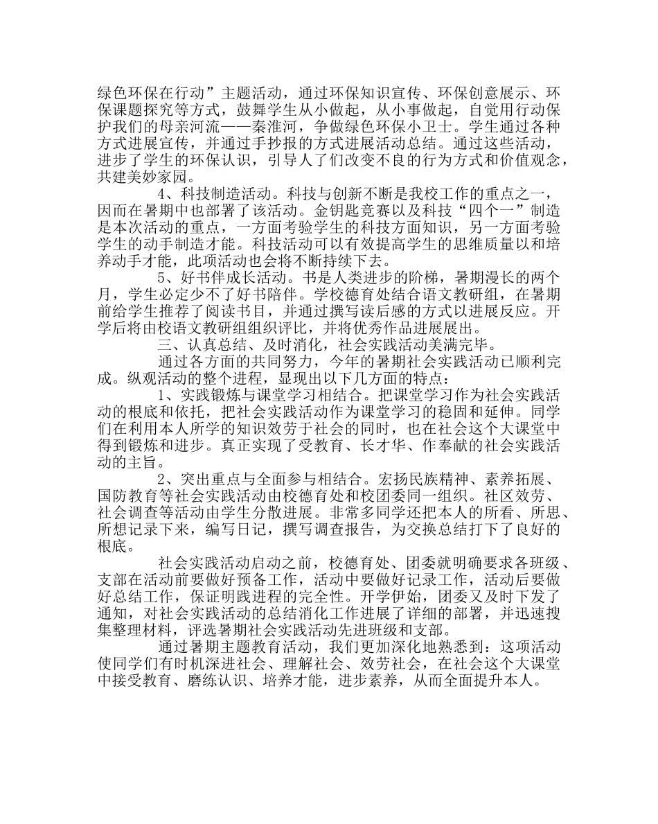 政教处范文暑期主题教育活动总结 _第2页