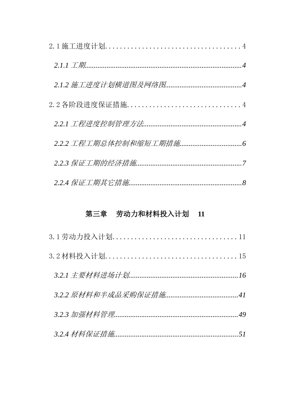 易初莲花佛山三水店工程装修施组1_第2页