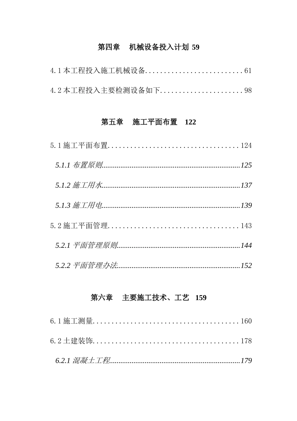 易初莲花佛山三水店工程装修施组1_第3页