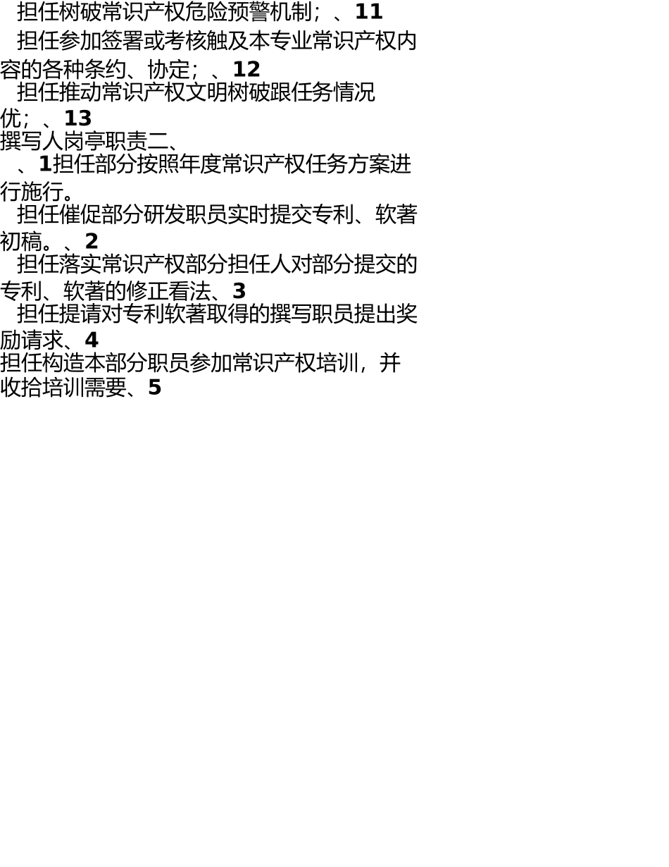 知识产权部岗位职责 _第2页