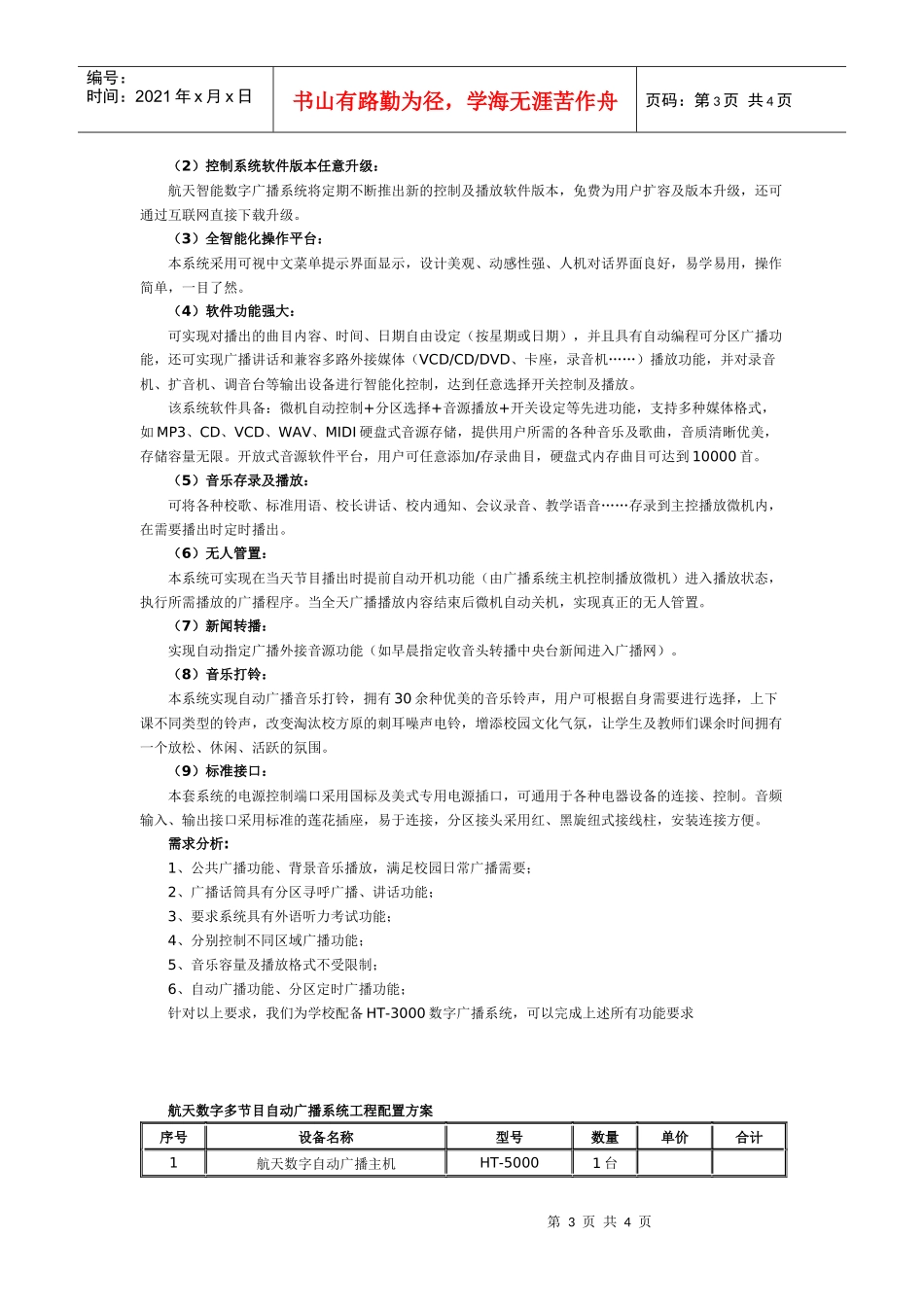 数字多节目自动广播系统_第3页